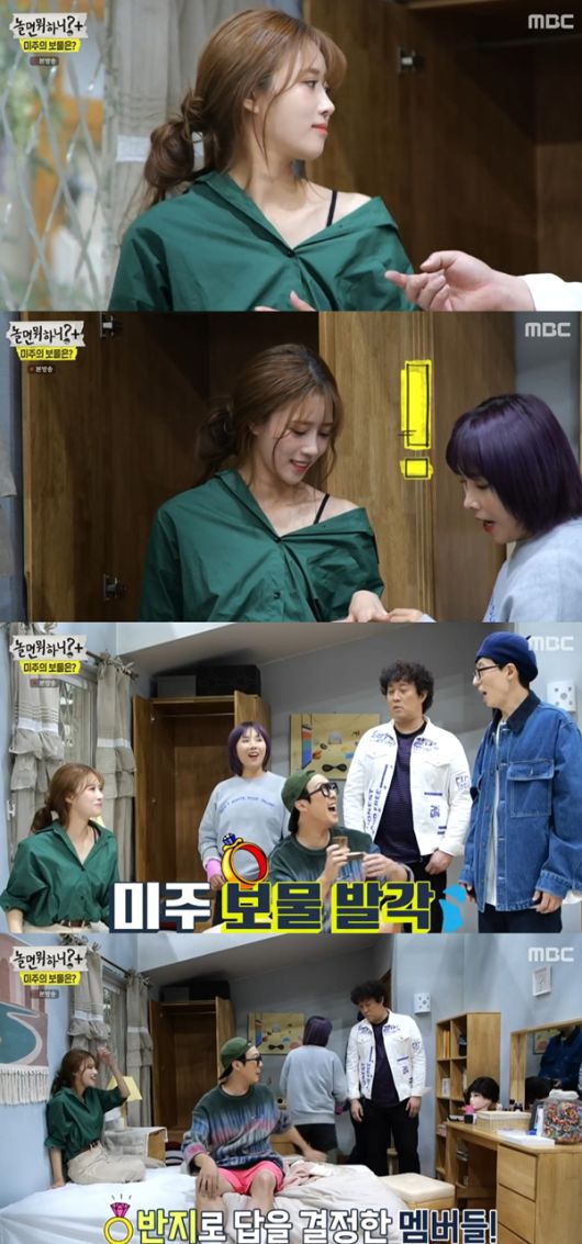 미주 / 사진=MBC 놀면 뭐하니?