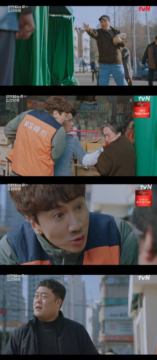 사진=tvN 살인자의 쇼핑목록 캡처