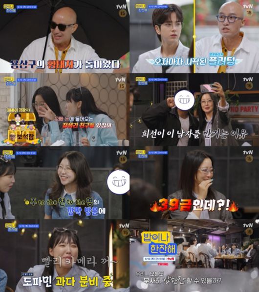 밥이나 한잔해 / 사진=tvN 제공