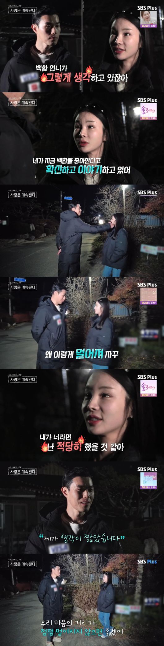 사진=SBS Plus·ENA