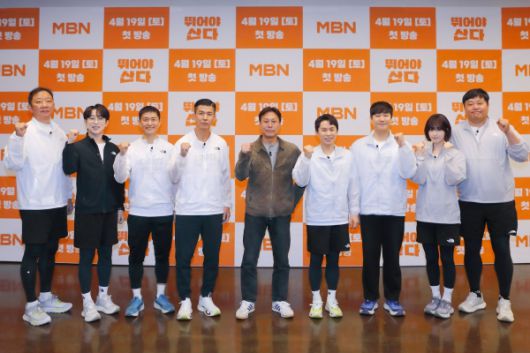 MBN 뛰어야 산다 제작발표회 / 사진=MBN