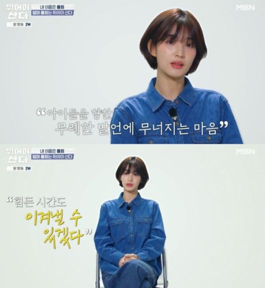 뛰어야 산다 율희 / 사진=MBN 캡처