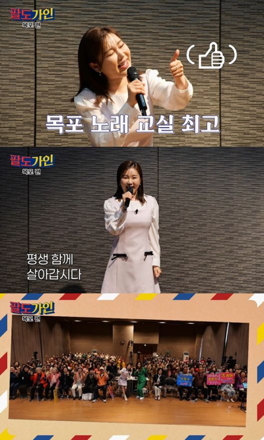 송가인 / 사진=유튜브 채널 팔도가인 캡