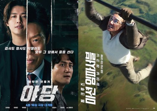 야당, 미션 임파서블: 파이널 레코닝 / 사진=각 영화 포스터