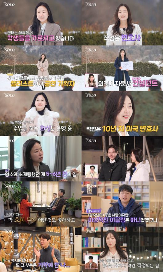 나는 솔로 26기 / 사진=SBS Plus ENA 방송 캡처