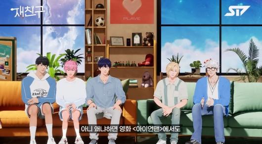 플레이브 / 사진=유튜브 채널 재친구 캡처