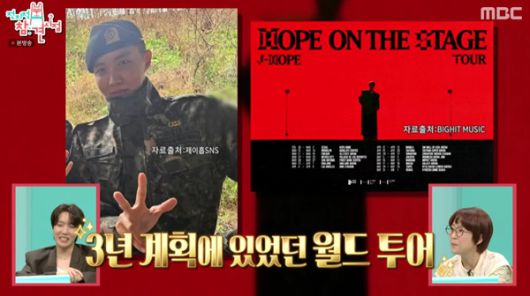 전참시 제이홉 / 사진=MBC 캡처