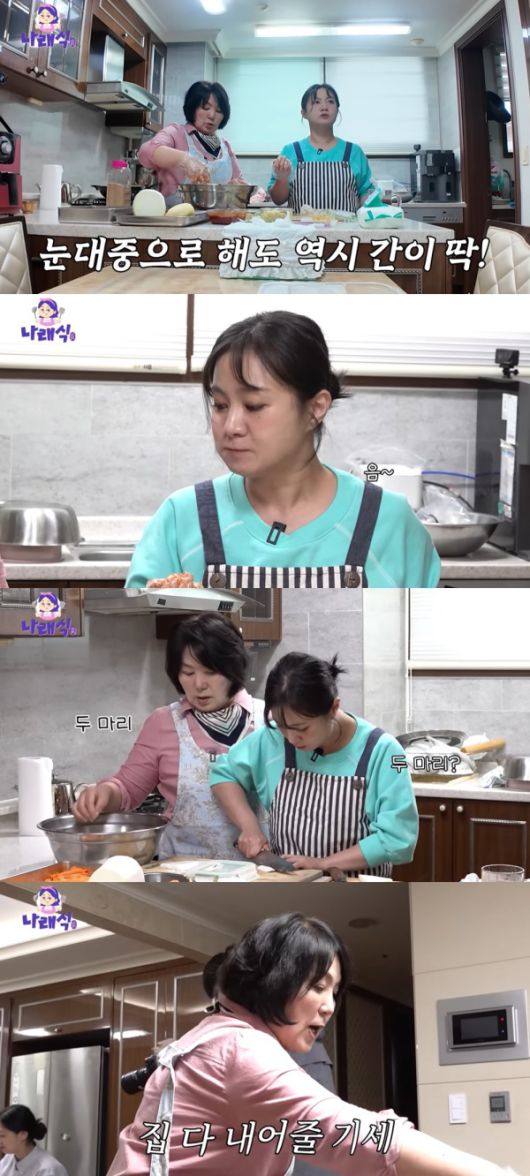 사진=유튜브 나래식 캡처