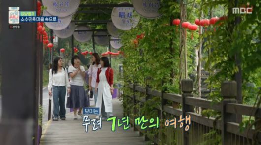 아임 써니 땡큐 / 사진=MBC 캡처