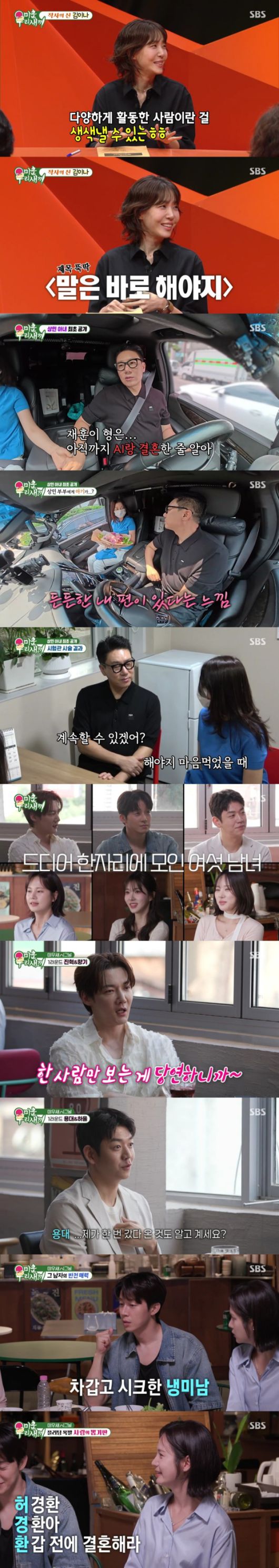 미운 우리 새끼 / 사진=SBS 캡처