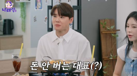 나래식 김준수 / 사진=유튜브 채널 캡처