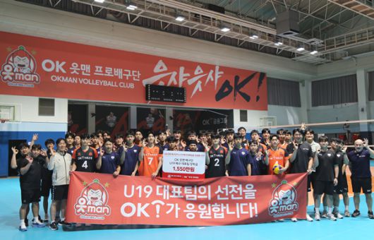 사진=OK저축은행 읏맨 프로배구단 제공