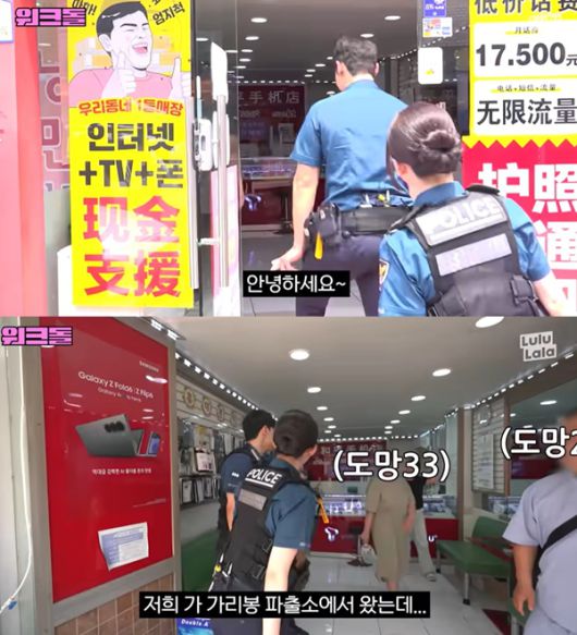 워크돌 / 사진=유튜브 채널 캡처