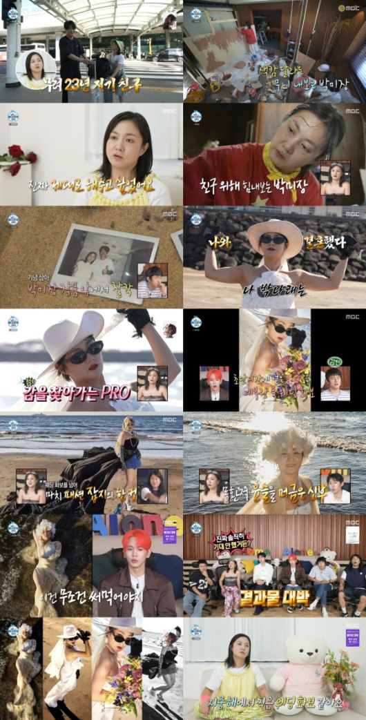 나 혼자 산다 / 사진=MBC 캡처