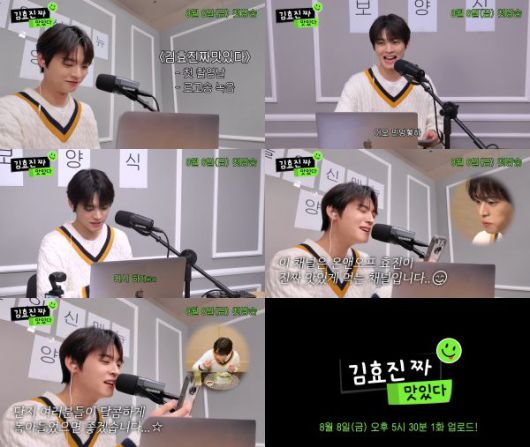 사진=유튜브 채널 김효진짜맛있다 티저