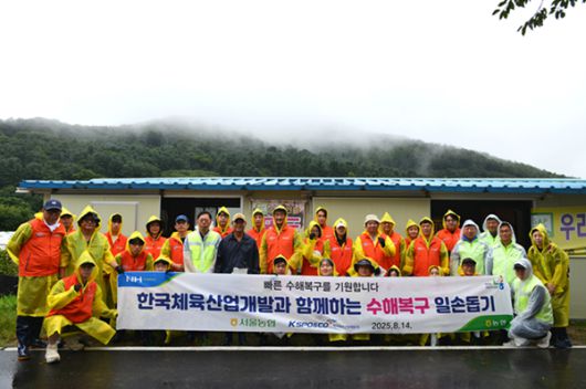 사진=한국체육산업개발 제공