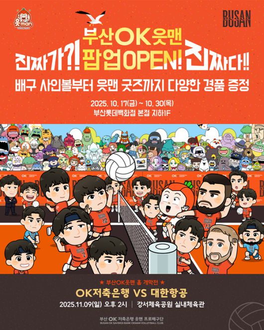 사진=OK저축은행 제공