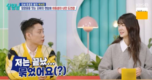 살림남 은지원 이요원 / 사진=KBS 캡처