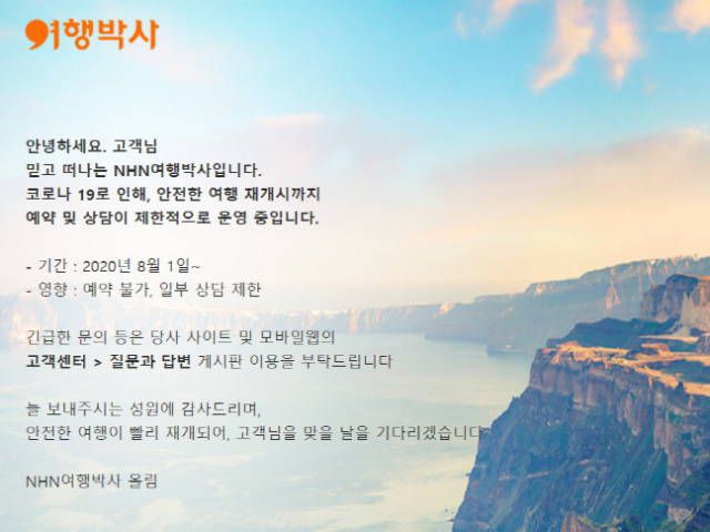 [단독] 그 알량한 돈때문에…300명 정리해고 여행박사 사장의 마지막 편지 : 허브줌 [단독] 그 알량한 돈때문에…300명 정리해고 여행박사... 