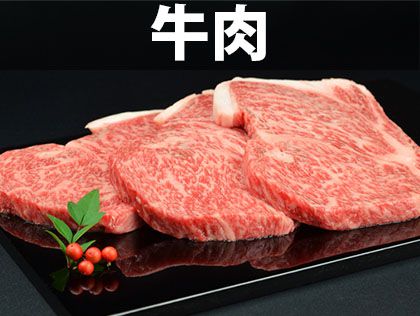 牛肉
