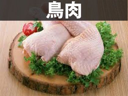 鶏肉