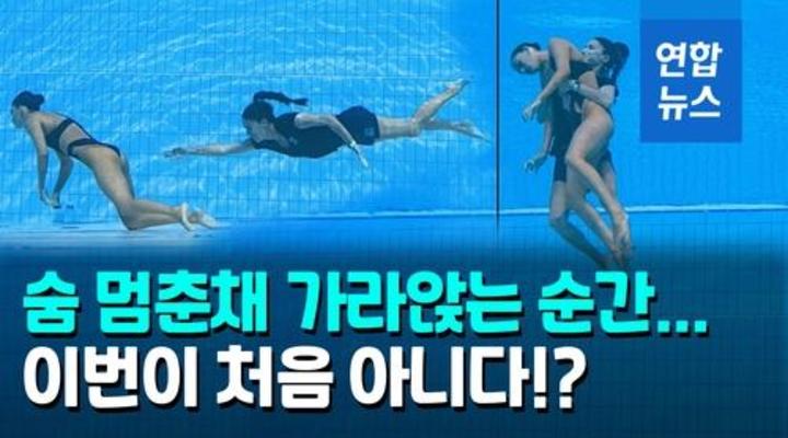 물속에서 기절한 수중발레 선수…익사 직전 코치가 구했다