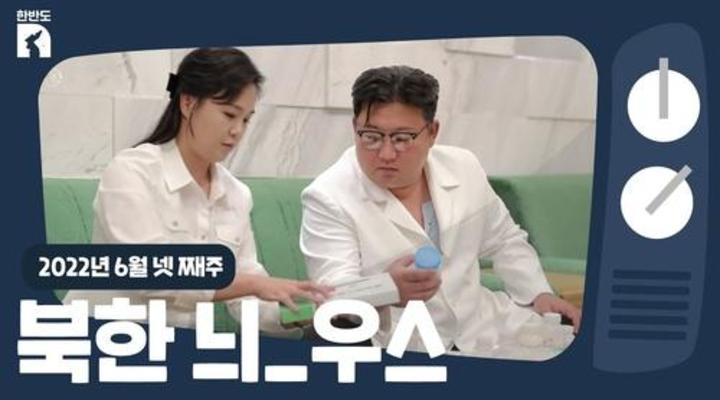 김정은·리설주 부부가 의약품 기부한 까닭은?