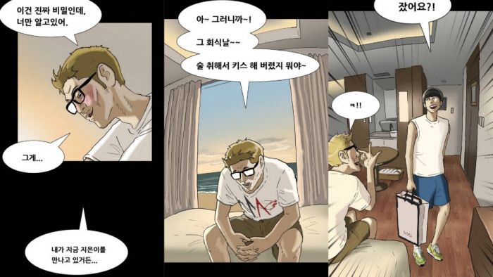 ‘광어인간’ 2화에서 팀장은 봉지은과 연인 사이가 됐다고 고백하고, 해당 회차는 봉지은과 팀장이 회식날 성관계를 한 것처럼 그려지며 마무리 된다. 네이버웹툰 캡쳐