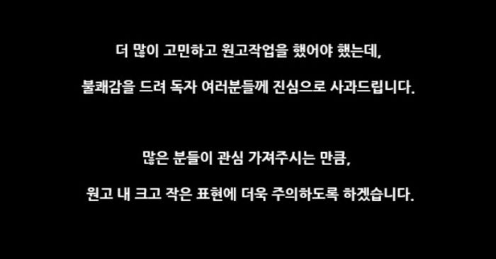 기안84가 13일 오후 <복학왕> 304화 말미에 추가한 사과문 일부. 그는  “일자리를 구하기 힘든 봉지은이 귀여움으로 승부를 본다는 설정을 추가하면서 이런 사회를 개그스럽게 풍자할 수 있는 장면을 생각했는데 깊게 고민하지 못했다”며 사과했다. 네이버웹툰 캡쳐