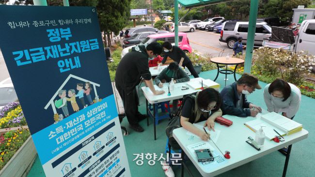 긴급재난지원금 오프라인 신청 첫날인 지난 5월18일 오전 서울 종로구 부암동 주민센터에서 주민들이 신청서를 작성하고 있다. 이상훈 선임기자 doolee@kyunghyang.com
