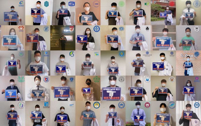 의대협은 지난 6일 페이스북에 “지난주 주말 전국 40개 의과대학·의학전문대학원 학생회에서 릴레이 피케팅을 진행했다”며 이 사진을 올렸다.