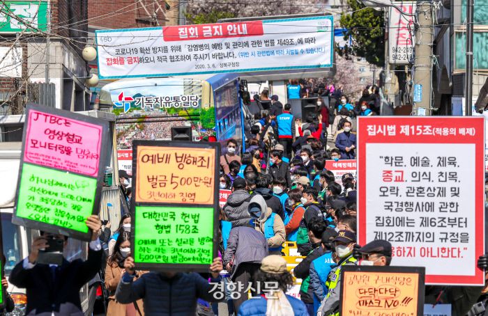 지난 4월 코로나19 확산 방지를 위한 서울시의 집회 금지명령을 무시하고 사랑제일교회는 예배를 강행했다. 경향신문 자료사진.