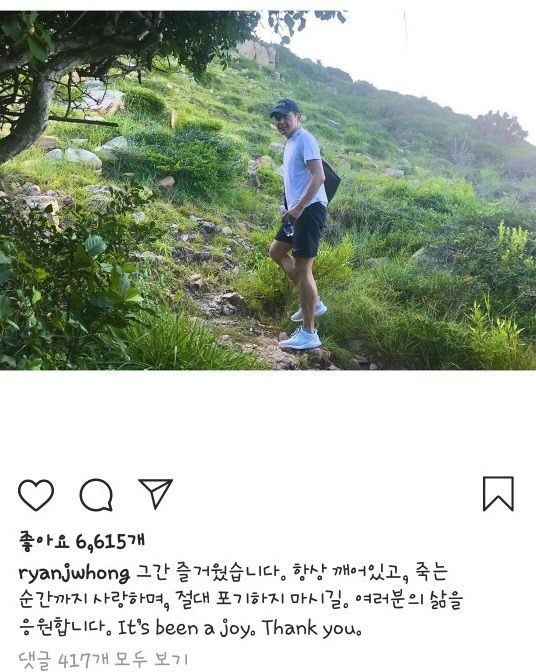 홍정욱 전 의원의 인스타그램 캡처