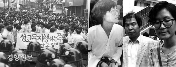 1986년 여름 서울 도심에서 ‘부천경찰서 성고문 사건’을 규탄하는 시위대가 전투경찰과 대치하고 있다. 공문서 위조 혐의로 구속 기소된 권인숙이 수의를 입고 호송차에서 내리고 있다. 1988년 5월 권인숙이 국가를 상대로 낸 손해배상 청구소송 첫 재판에 출석한 후 조영래 변호사와 함께 법정을 나서고 있다(왼쪽부터). 경향신문 자료사진