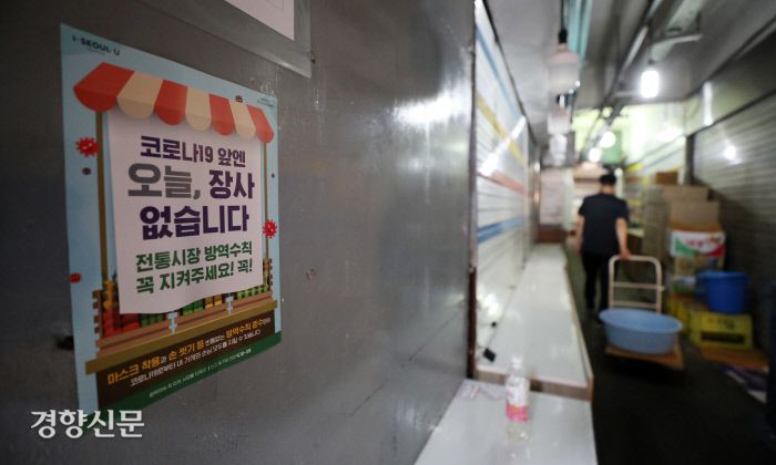 “장사 없습니다” 코로나19 재확산으로 물리적 거리 두기가 강화되면서 소상공인들의 피해가 커지는 가운데 6일 오후 서울 종로구 광장시장의 한 점포에 방역수칙 엄수를 당부하는 안내문이 붙어 있다.  권도현 기자
