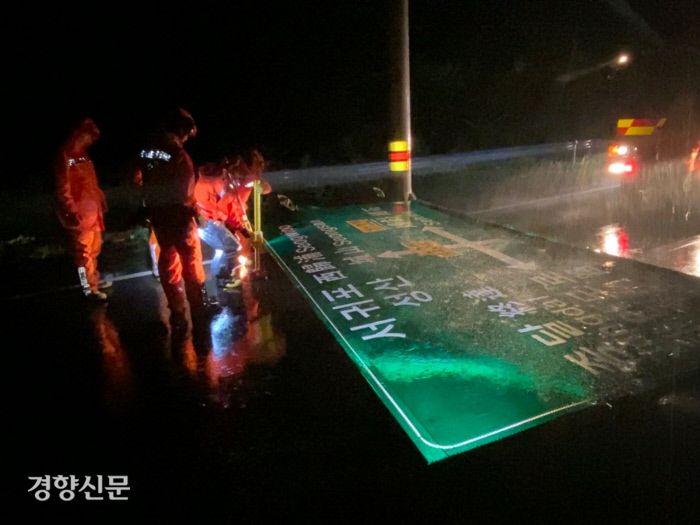 7일 새벽 4시쯤 제주시 구좌읍 종달리 교통표지판이 태풍 하이선이 몰고 온 바람에 떨어졌다. 제주소방안전본부 제공