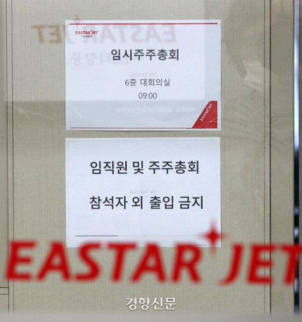 제주항공이 이스타항공 경영권 인수를 위한 주식매매계약(SPA)을 해제했다고 공시한 지난 7월23일 오전 서울 강서구 이스타항공 본사에 적막감이 흐르고 있다.  권도현 기자lightroad@kyunghyang.com