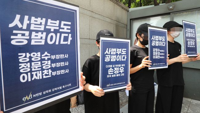 ‘eNd N번방 성착취 강력처벌 촉구시위팀’ 회원들이 지난 7월7일 서울 서초동 지방법원앞에서 ‘손정우 미국송환 불허 규탄연대’ 기자회견을 열고 피켓 퍼포먼스를 하고 있다. 권호욱 선임기자