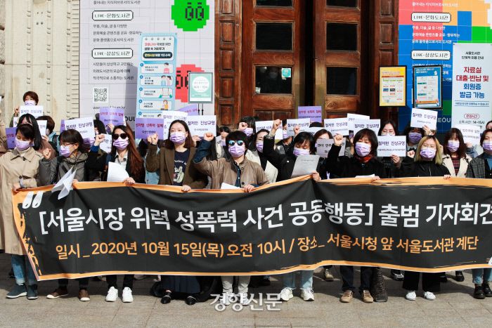 ‘서울시장 위력 성폭력 사건 공동행동’ 회원들이 15일 서울시청 옆 서울도서관 앞에서 출범 기자회견을 하고 있다. 이들은 2018년 안희정 전 충남도지사, 2020년 4월 오거돈 전 부산시장, 7월 박원순 전 서울시장까지 선출직 고위 공직자들의 직장 내 성희롱·성폭력 사건이 연이어 공론화된 가운데 직장 내, 특히 공직기관의 뿌리 깊은 성차별 문화에 근본적인 변화를 촉구했다. 또 “이 사건들에 대해 1차적 책임이 있는 집권 여당은 ‘피해 호소인’이라는 모호한 명칭을 사용하면서 구체적인 재발 방지 대책 대신 형식적인 사과만 하고있다”며 이른바 ‘진보’ ‘민주’라는 한정된 정치구조 내에서 배제됐던 젠더 평등의 실질적 실현을 철저히 촉구한다고 밝혔다. / 이준헌 기자