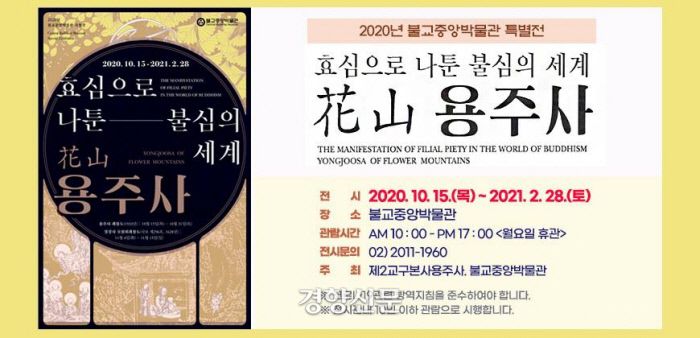 불교중앙박물관 특별전 포스터.