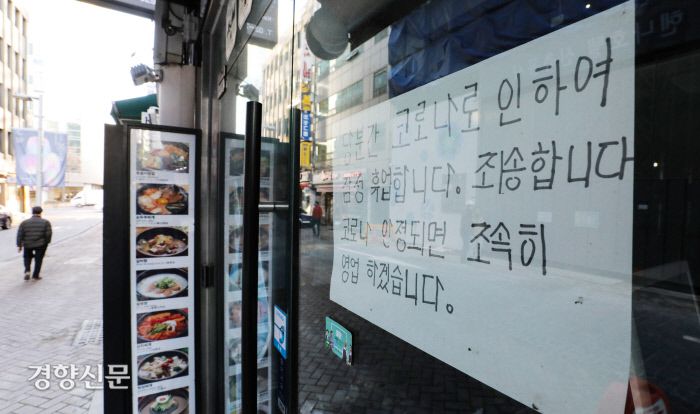 언제 다시 문 열 수 있을까 서울 명동의 한 식당 앞에 23일 코로나19 장기화로 잠정 휴업에 들어간다는 안내문이 붙어있다.  이준헌 기자 ifwedont@kyunghyang.com