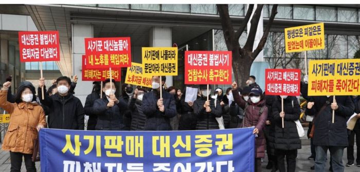 라임자산운용 펀드 피해자들이 올해 2월 서울 여의도 금융감독원 앞에서 집회를 열고 대신증권에 대한 검찰 수사 등을 촉구하며 구호를 외치고 있다. 연합뉴스