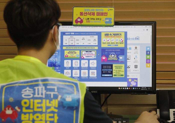 서울 송파구 인터넷방역단이 코로나19 확진자 정보 등을 모니터링하고 있다. 송파구 제공