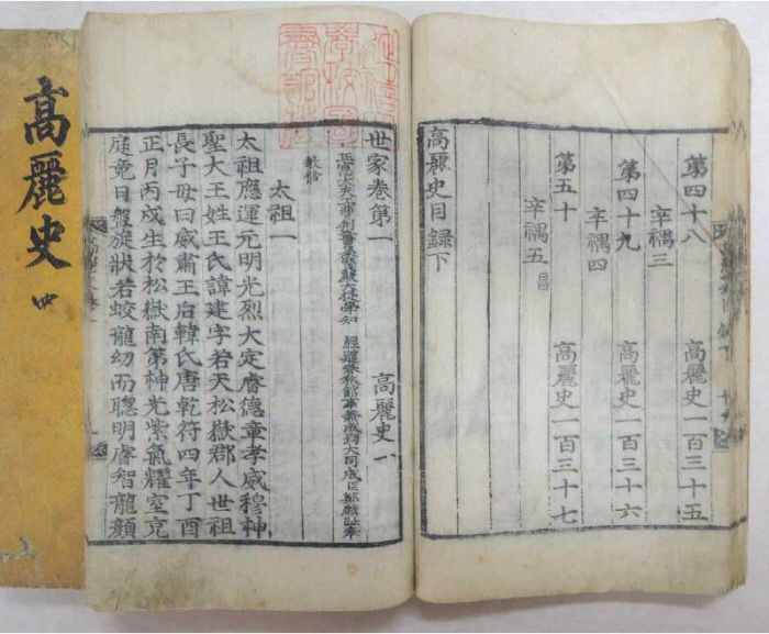 연세대 도서관이 소장한 <고려사> 목판본.