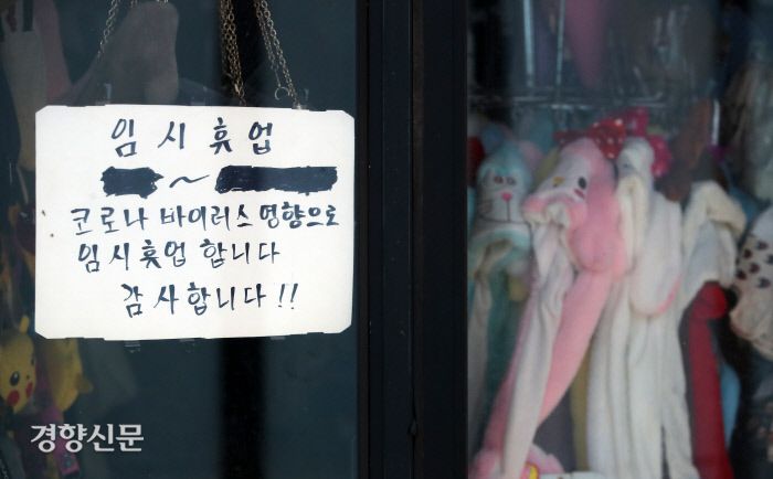29일 서울 중구 명동의 한 기념품가게 앞에 코로나19로 인한 임시휴업 안내문구가 부착되어 있다. / 권도현 기자