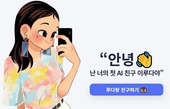챗봇 이루다