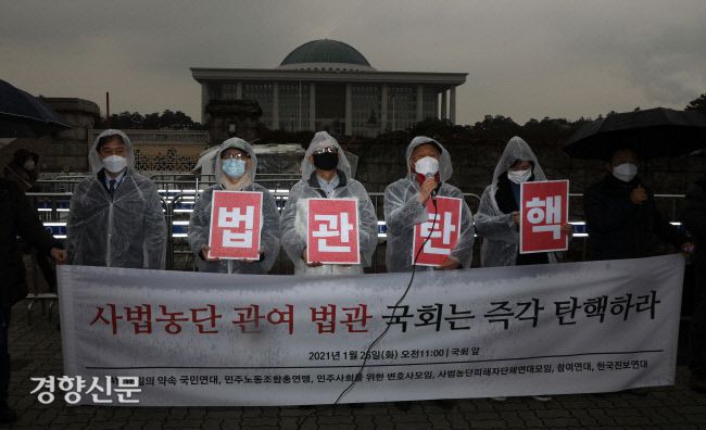 26일 오전 서울 여의도 국회 앞에서 시민사회단체들이 사법농단 법관 탄핵을 촉구하는 기자회견을 열고 있다. 연합뉴스