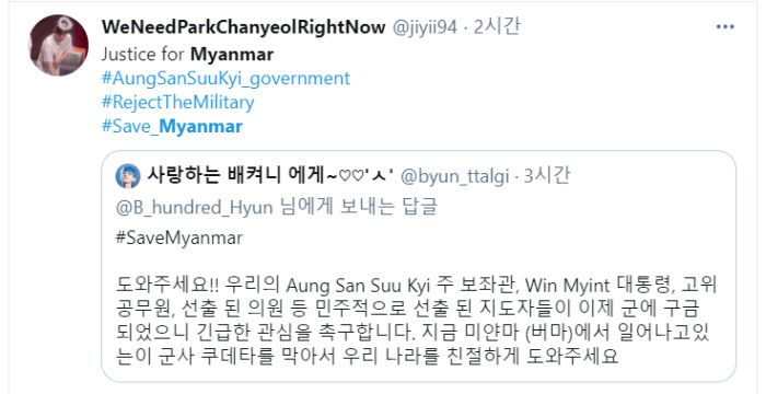 미얀마 쿠데타 상황에 관심을 가져줄 것을 호소하는 미얀마 시민의 SNS 메시지