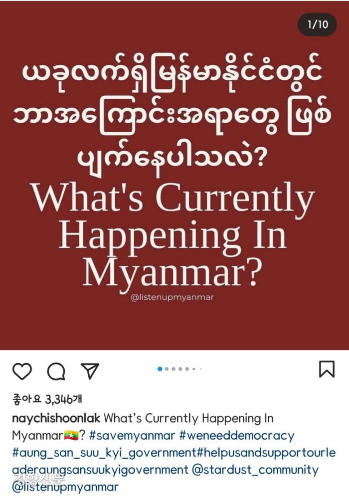 미얀마 쿠데타 상황에 관심을 가져줄 것을 호소하는 미얀마 시민의 SNS 메시지