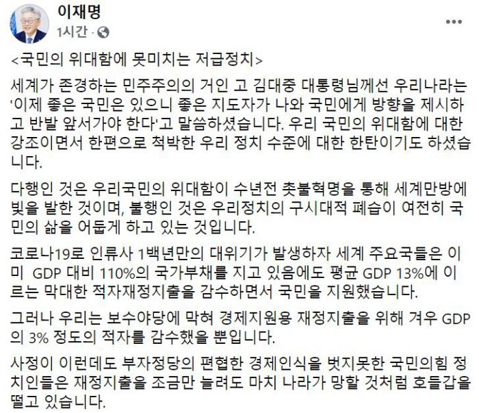 이재명 경기도지사 페이스북 캡처